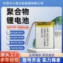聚合物5037591200mahpos机锂电池