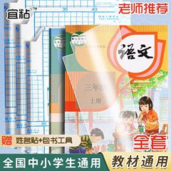 宜粘2025新版小学初高中上下册课本书教材通用包书膜文具用品批发