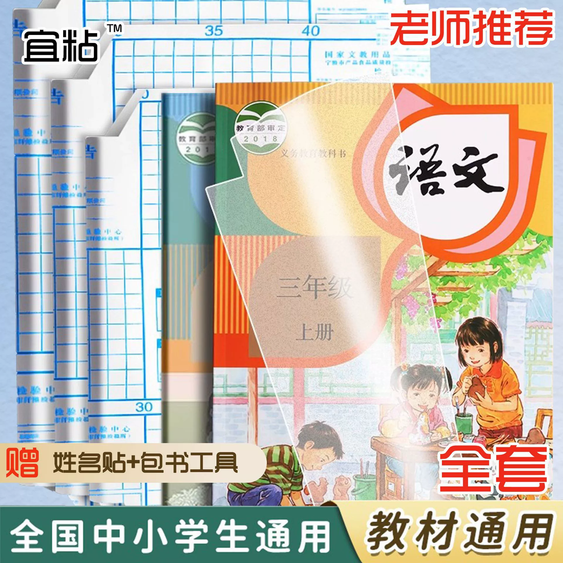 宜粘 通用教学辅助材料 小学生 文具 书套 批发