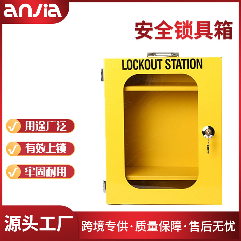 安全锁具管理箱可目视挂壁式透明工作站工业金属箱安全标识