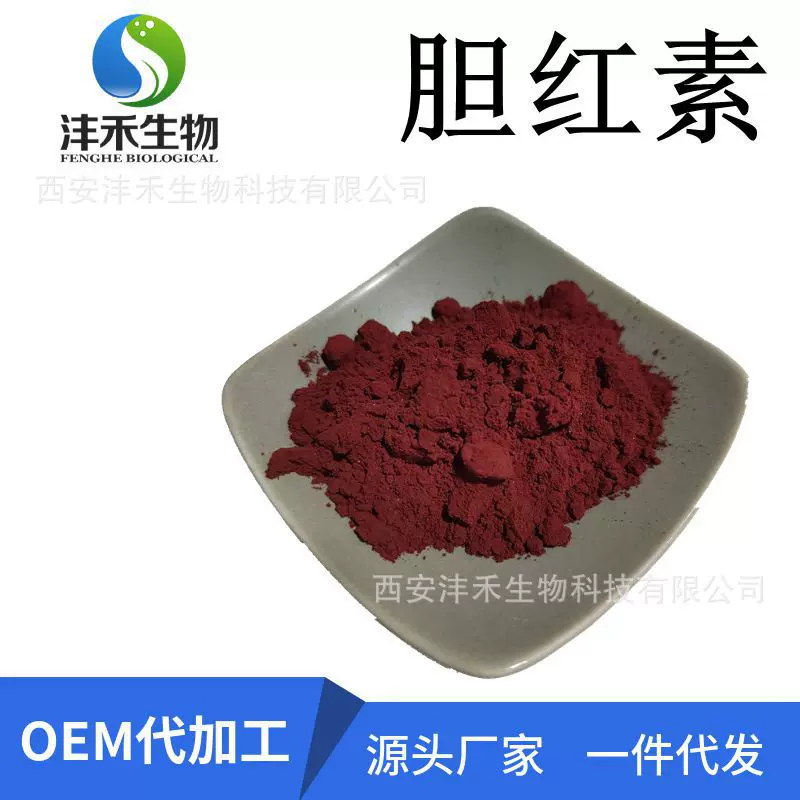 胆红素98% 猪苦胆提取物 精品 符合药典标准 包装可拆分 635-65-4