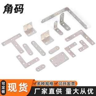 Thickened 201 stainless steel angle iron L-shaped angle 90 degree triangle bracket plate bracket fixing connector