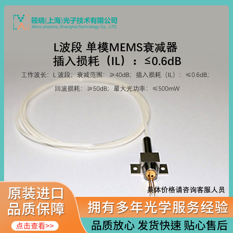 L波段 单模MEMS衰减器 插入损耗（IL）：≤0.6dB