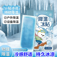 冰凉贴退热贴降温冰贴物理降热手机冰敷夏季提神学生防暑一件代发