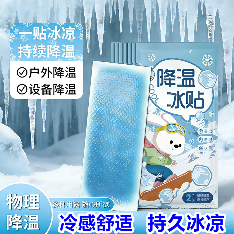 冰凉贴退热贴降温冰贴物理降热手机冰敷夏季提神学生防暑一件代发