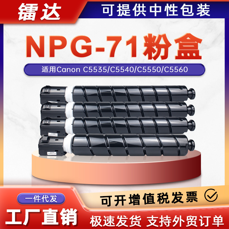 Suitable for Canon C5560 Toner Cartridge Ir C5535 C5540 C5550 Copier Ink Cartridge Npg-71 Toner Cartridge