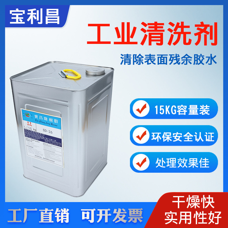 透明处理剂除胶剂印刷油底涂剂工业用表面黄胶树脂胶水解胶稀释剂