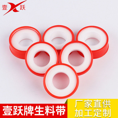 No. 3 Red Button PTFE TAPE PTFE TAPE Plumbing fittings Teflon engineering Specifically for Bagged PTFE TAPE