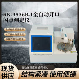 全自动开口闪点测定仪 油品开口闪点试验器 石油分析仪器厂家