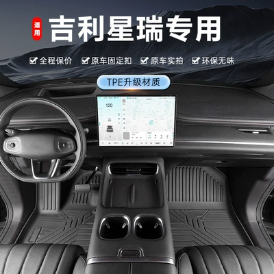 Specially Designed for Geely Xingrui, Tpe Waterproof Floor Mats for Models 20-26, Interior Carpet Foot Mats, Full Coverage Car Floor Mats