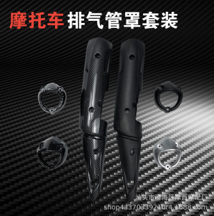 Motorcycle Modification Accessories Are Suitable for Yamaha Y15Zr Anti-Scalding Exhaust Pipe Tail Cover Carbon Fiber Pattern Cover Universal