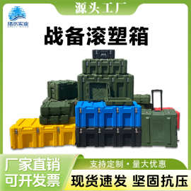 绪水滚塑物资箱  军工箱战备物资箱   空投箱  给养单元设备箱