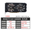 Yingchi GTX1660 6G Xiao will double fan will