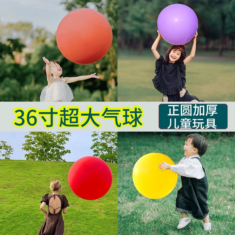 正圆36寸大气球室外草坪游玩踏青儿童玩具拍拍球公园地摊36寸气球