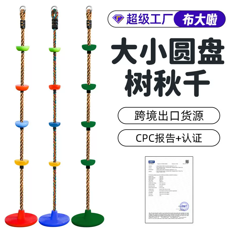 亚马逊跨境大小圆盘爬绳室内外攀爬玩具儿童锻炼挂树秋千定制