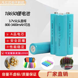 18650充电锂电池尖头3.7V手电筒电池大容量3500毫安手持风扇