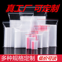 定制透明自封袋食品自封分装袋PE透明塑料包装袋可加工印刷封口袋
