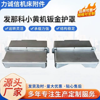 钢板防护罩定制发那科小黄机钣金护罩不锈钢伸缩护板防飞溅保护罩