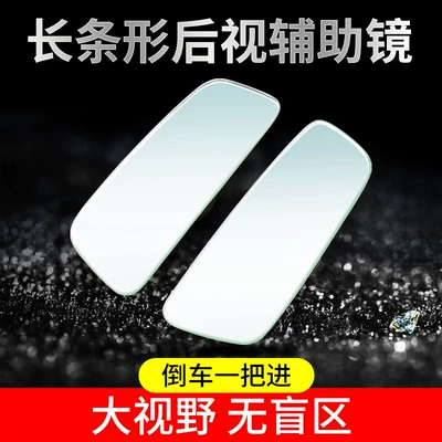 Car rearview mirror, small round mirror for reversing, auxiliary mirror, high-definition reflective blind spot mirror, 360-degree wide-angle long mirror