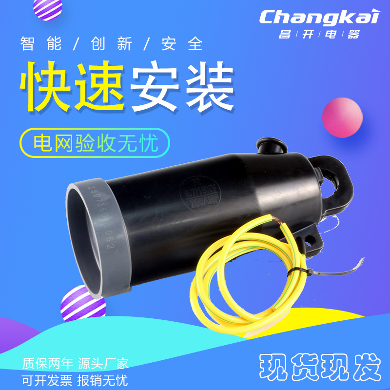 JYM-10/200A美式绝缘帽高压电缆插头电缆附件分接箱环网柜附件