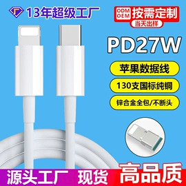 手机数据线;手机充电器