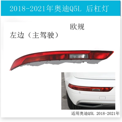 Rear Bumper Light, Rear Bumper | Dönmə işıqları - four-lights-left18-21-years-80a945095
