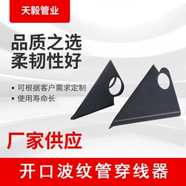 波纹管;接头;管夹