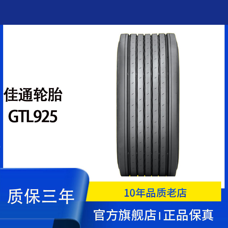 佳通中长途拖车轮胎花纹GTL925  445/45R19.5真空轮胎