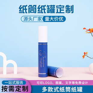 High-End Heaven and Earth Cover Cosmetic Paper Tube Customized Kraft Paper Printed Lipstick Lipstick Packaging Cylindrical Paper Can Can Be Customized