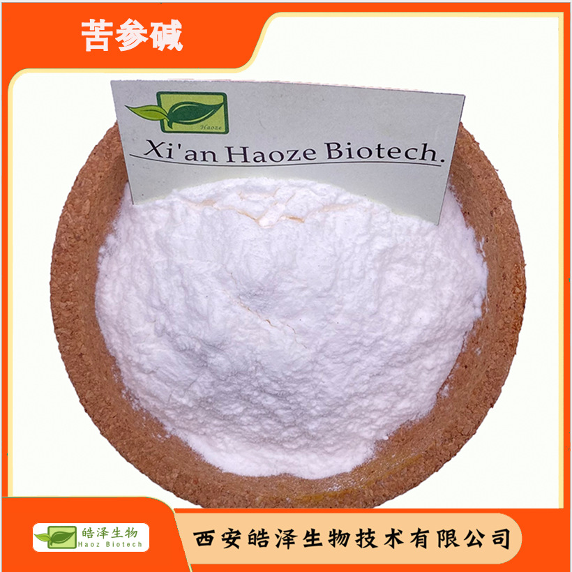 苦参碱98%Matrine苦参提取物 氧化苦参碱100g/袋 苦参根提取物