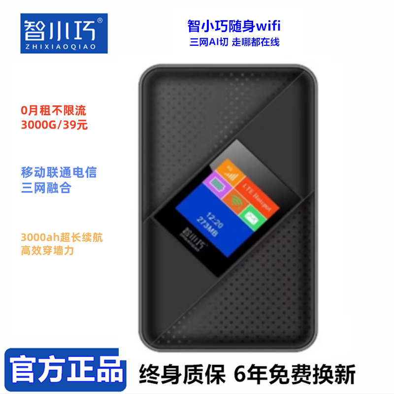 智小巧随身网wifi便携式3000毫安三网通移动无线宽带随身wifi|undefined
