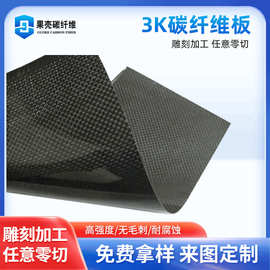 3k碳板 哑光 亮光 斜纹 平纹 碳纤维复合材料 全碳碳纤维板 加工