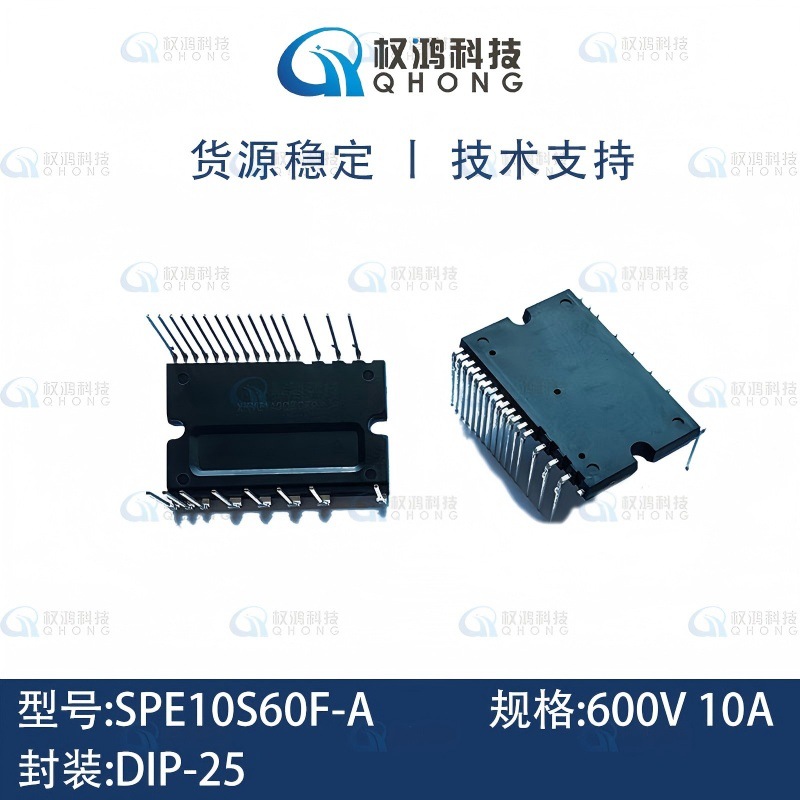 原装正品 华微功率模块 SPE10S60F-A SPE10S60 600V 10A IPM模块