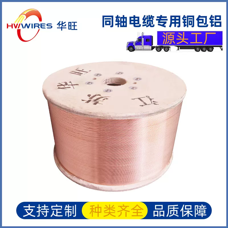 源头工厂同轴电缆专用铜包铝同轴电缆裸金属丝高温铜包铝漆包线