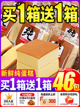 比比赞纯蛋糕面包整箱早餐代蒸鸡蛋糕营养健康小零食小吃休闲食品