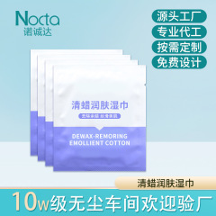 跨境脱毛蜡纸清蜡润肤棉湿巾单片装舒缓皮肤去蜡残留一次性清洁棉
