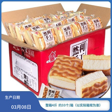 然利手工虎皮蛋糕乳酸菌味早餐糕点代餐充饥零食整箱2Kg 虎皮蛋糕