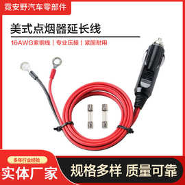 厂家跨境 16AWG/1m美式车载点烟器延长线 车载电源线逆变器连接线