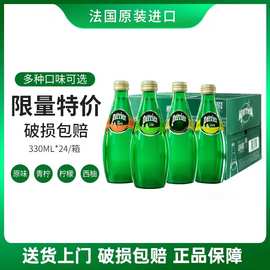 法国进口perrier巴黎水气泡水柠檬青柠西柚330ML*24瓶苏打水饮料