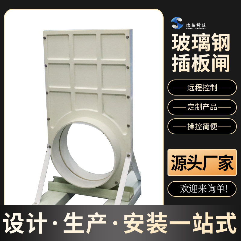 现货加工太阳能智能测控玻璃钢闸门远程控制渠道玻璃钢插板闸防腐