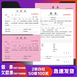 Two-way loan borrowing voucher carbon-free copy paper can be stamped accounting voucher employee debit note legal recognition