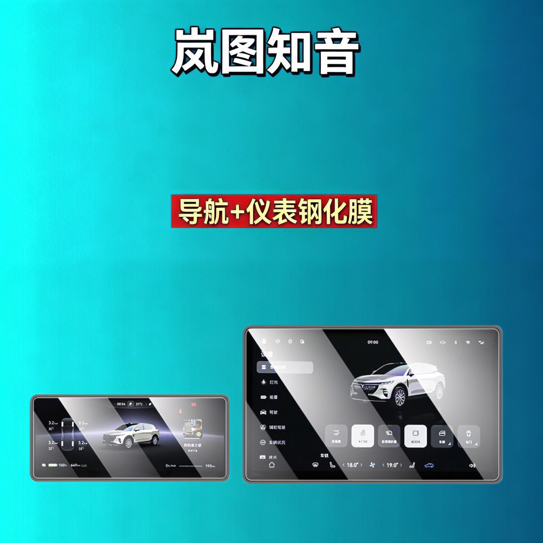 Suitable for 25 Models of Lantu Zhiyin Screen Tempered Film, Navigation Center Console Display Interior Modification Car Tempered Film