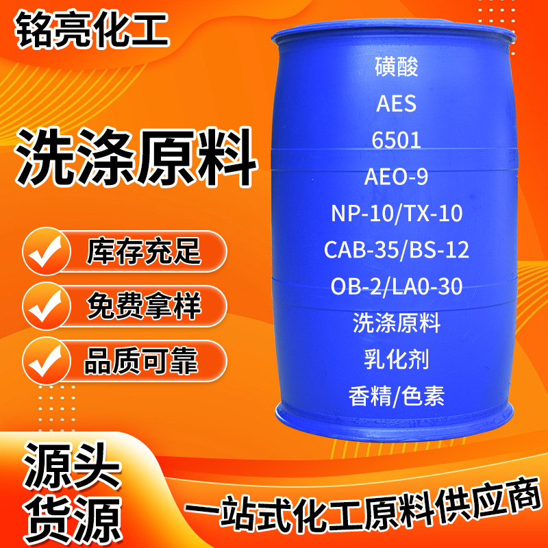 洗洁精洗衣液原料磺酸 LAS表面活性剂工业洗涤剂十二烷基苯磺酸