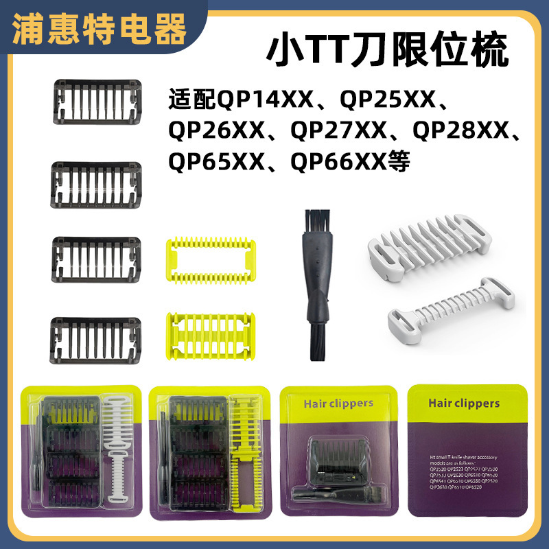 适用小飞T刀刀头配件qp220 QP1420 QP2520 QP2630 6510卡尺限位梳|undefined