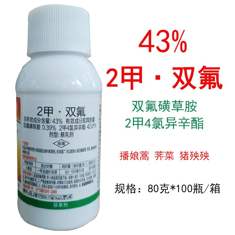 麦天狼43%2甲双氟磺草胺小麦除除一年生阔叶杂草播娘蒿猪殃殃荠菜
