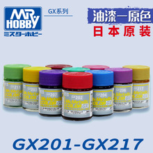 √ 手工 郡士模型工具 上色用 金属亮彩色 油漆 18ml GX201-GX218