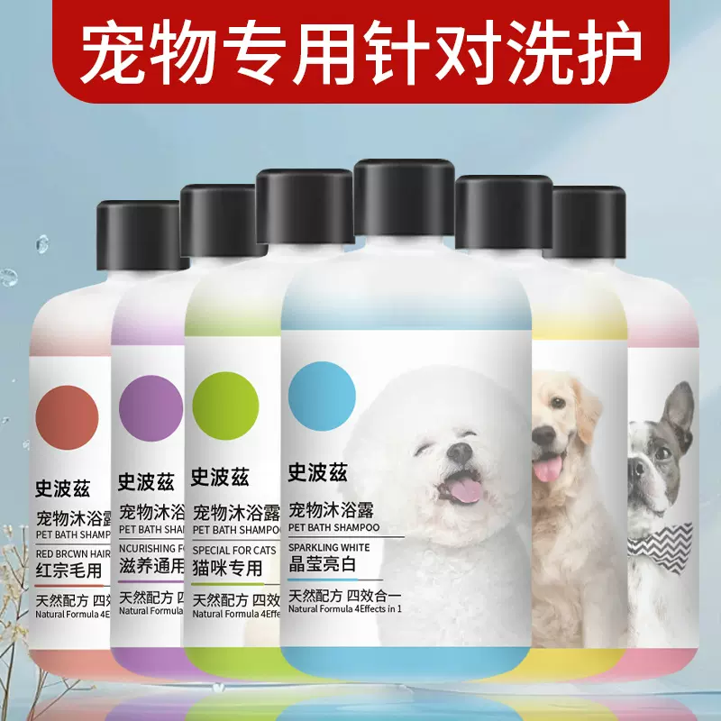 史波兹宠物狗狗沐浴露猫咪香波浴液宠物除臭清洁护毛素洗澡用品