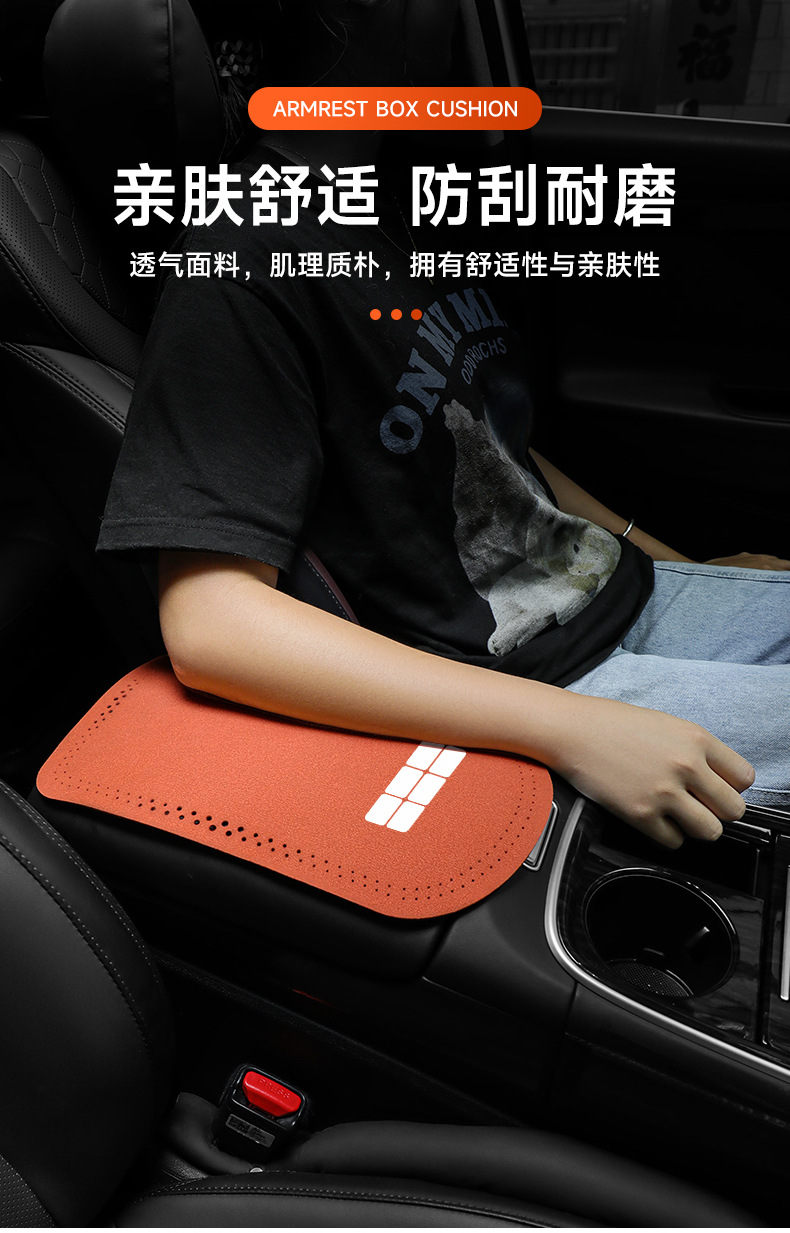 Applicable to Geely Galaxy L7L6L8E5 Central Armrest Box Pad Armrest Pad Cover Auto Accessories Car Interior Modification