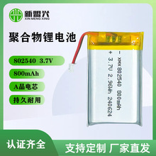 802540/800mAh3.7V�ۺ����늳� ���I���о���ܴ������늳�