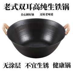 伝統的な双耳鋳鉄鉄鍋炒め鍋の古い丸い底の家庭用鋳鉄鍋は鍋の生鉄鍋のガスコンロにくっつかない